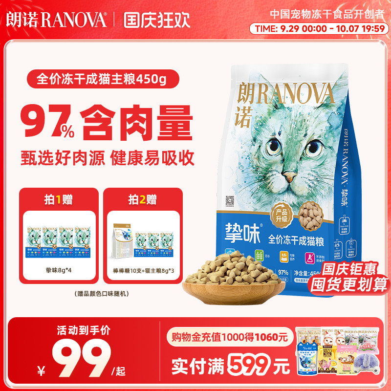 朗诺冻干粮全阶段骨肉成猫图片