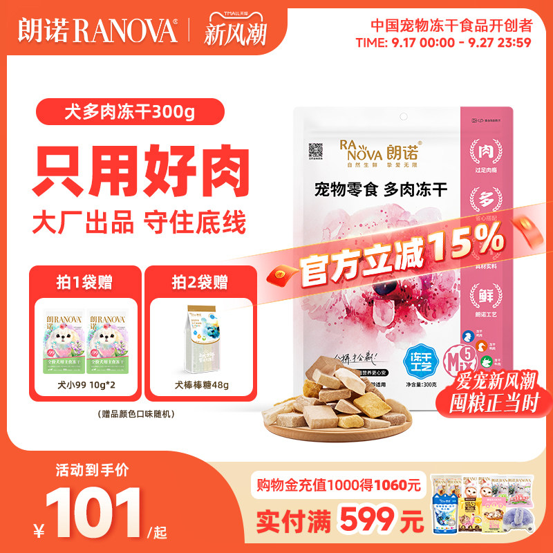 朗诺犬冻干狗零食鸡胸肉牛肉干宠物营养训狗奖励磨牙300g