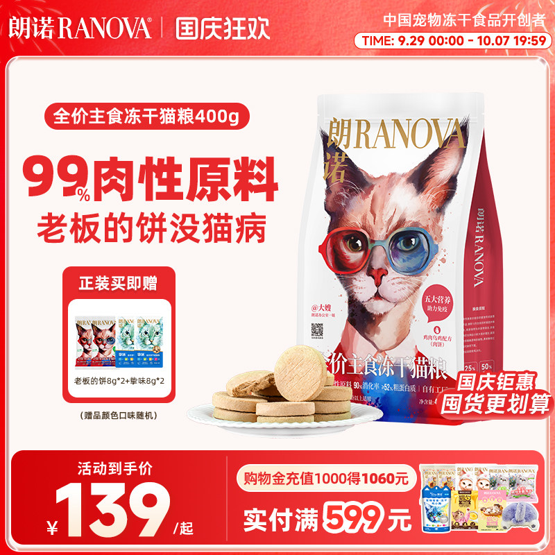 朗诺全价主食冻干猫粮中国猫粮图片