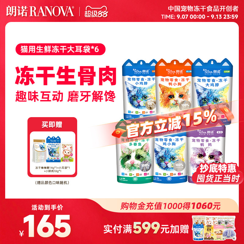 朗诺猫零食猫主粮冻干大耳袋图片