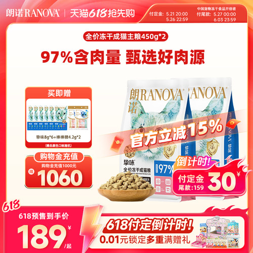 朗诺冻干主粮生骨肉营养全价粮