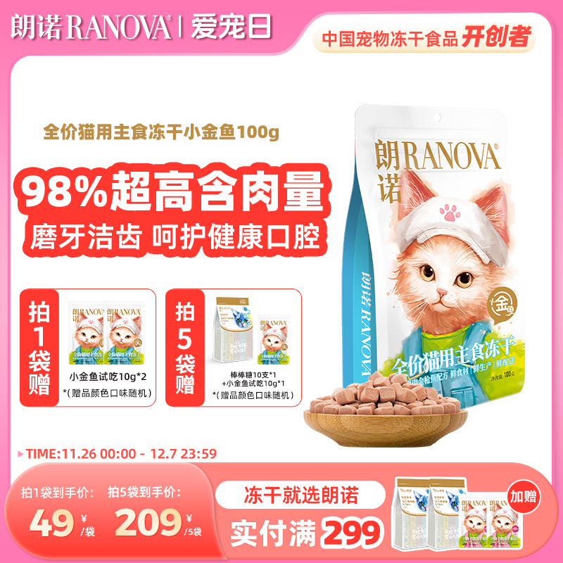 朗诺主食冻干猫粮鲜鸡肉金枪鱼