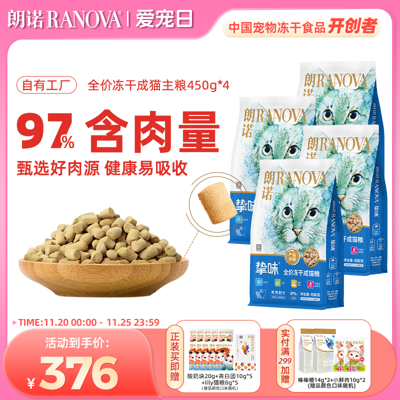 朗诺成猫幼猫主粮鸡肉三文鱼