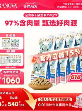 朗诺主食冻干猫主粮鸡肉三文鱼兔肉口味猫粮150g*9袋
