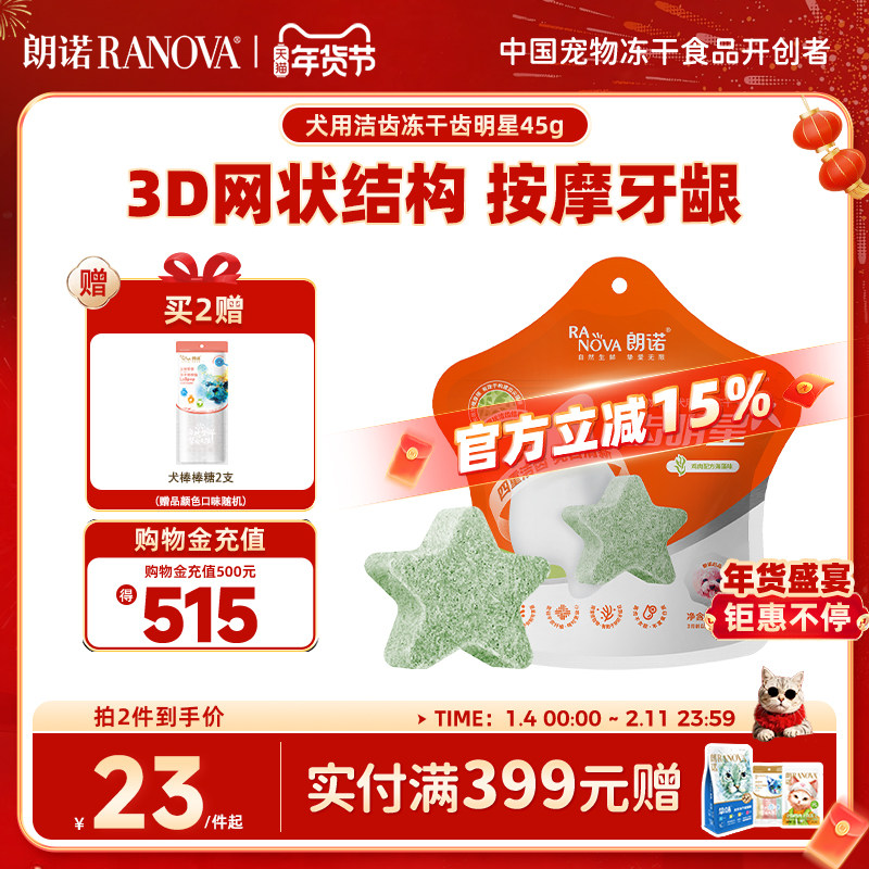 朗诺冻干犬零食齿明星狗狗洁齿冻干磨牙棒鸡肉营养多口味洁牙棒,宠物/宠物食品及用品,狗冻干零食,淘宝优惠券,粉丝福利购,淘宝优惠卷