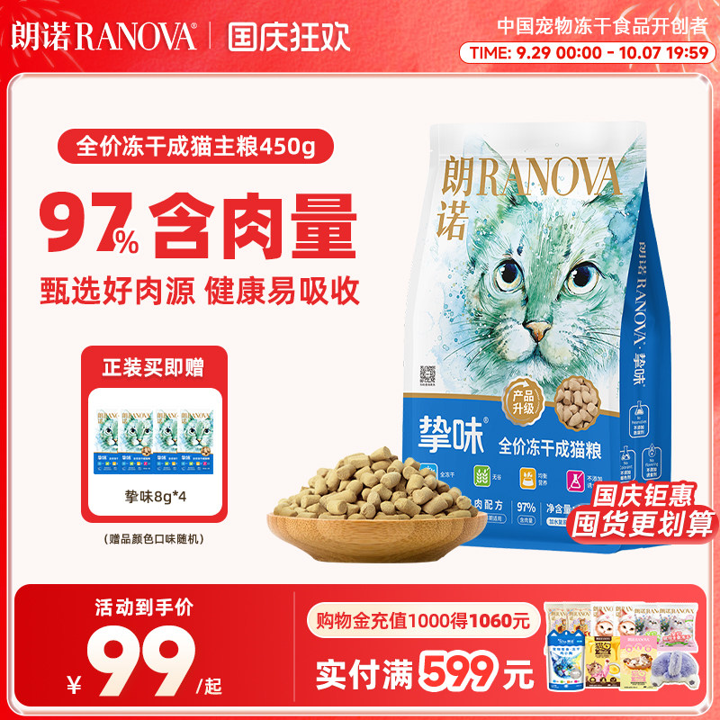 朗诺猫主食冻干生骨肉450g/袋 84.4元 - 86线报 朗诺猫主食冻干生骨肉450g/袋 84.4元 - 86线报
