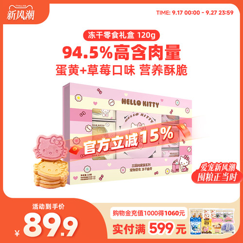 猫犬冻干零食下午茶120g含餐盘