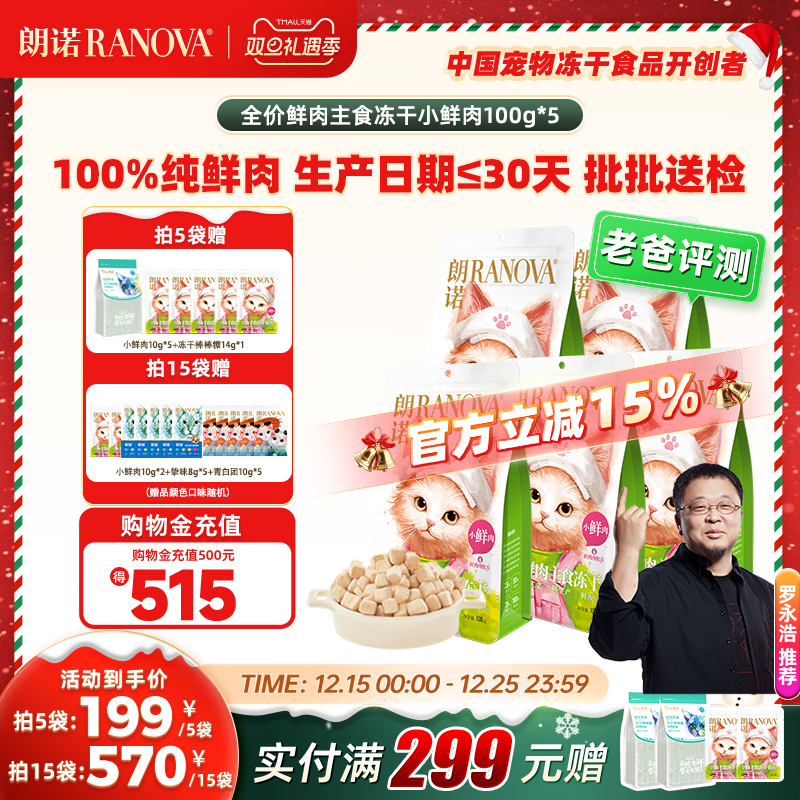 朗诺猫主粮全价主食冻干小鲜肉