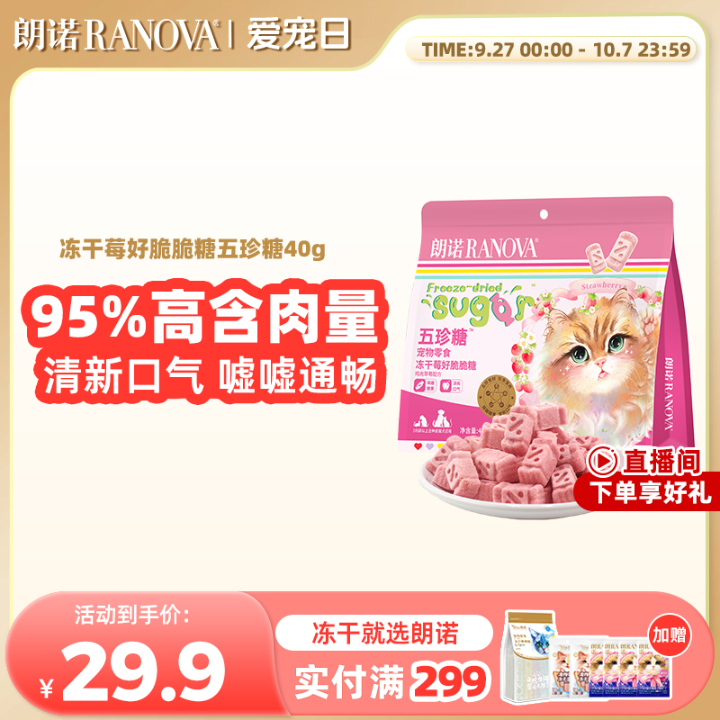 朗诺五珍糖莓好脆脆糖鸡肉