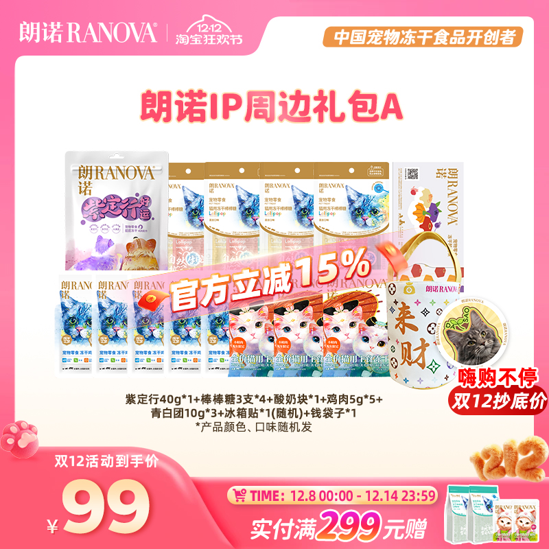 朗诺冻干猫主粮全价主食冻干小鲜肉冻干鸡肉70g猫零食ip礼包