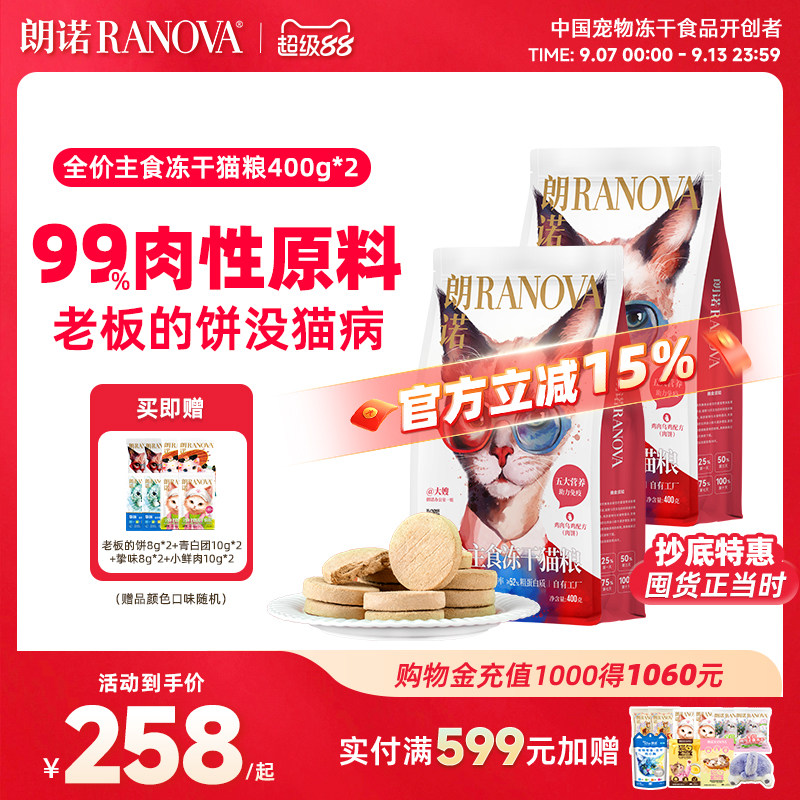 朗诺猫主粮全价主食冻干图片