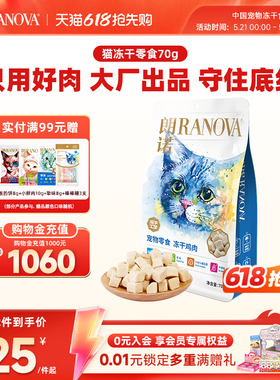 朗诺猫咪冻干零食鸡肉鸭胸肉三文鱼纯肉营养猫粮幼猫成猫通用70g