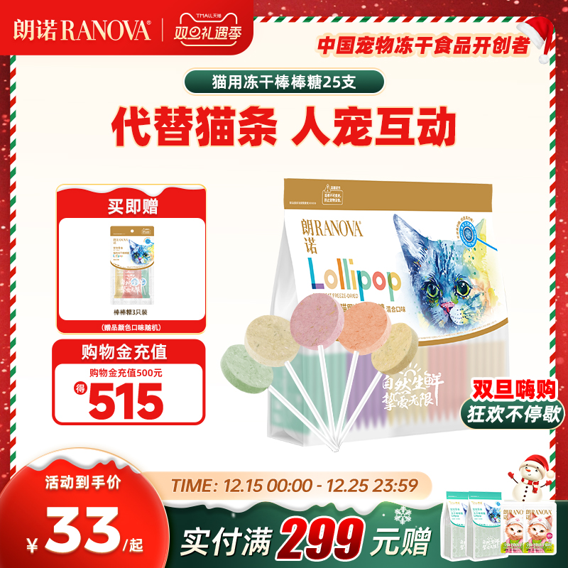 朗诺猫咪零食鸡肉冻干棒棒糖宠物