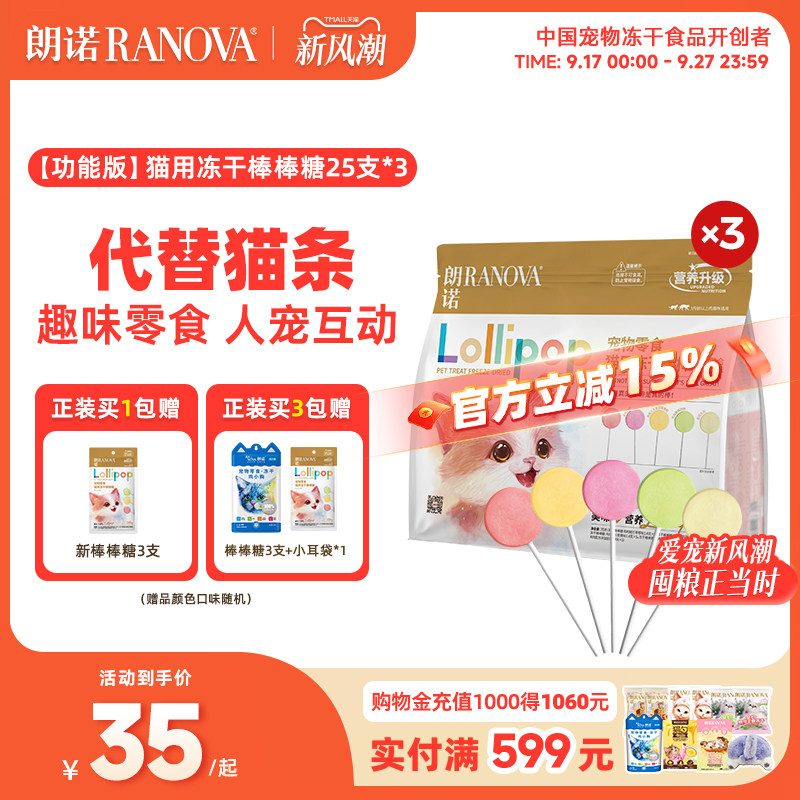 朗诺冻干猫零食冻干棒棒糖25支										