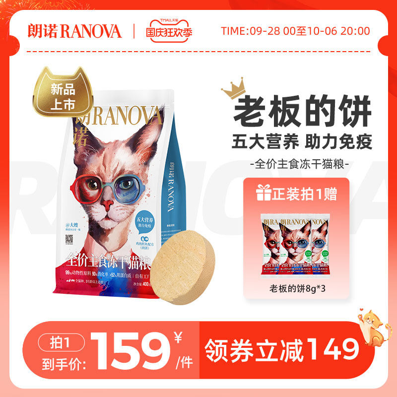 朗诺老板的饼全价主食冻干猫粮鸡肉滩羊牛肉乌鸡鳕鱼配方猫主粮属于什么档次？