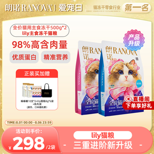 新品 朗诺主食冻干lily猫粮生骨肉鸡肉三文鱼营养美味猫主粮