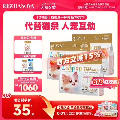 朗诺冻干猫零食冻干棒棒糖25支