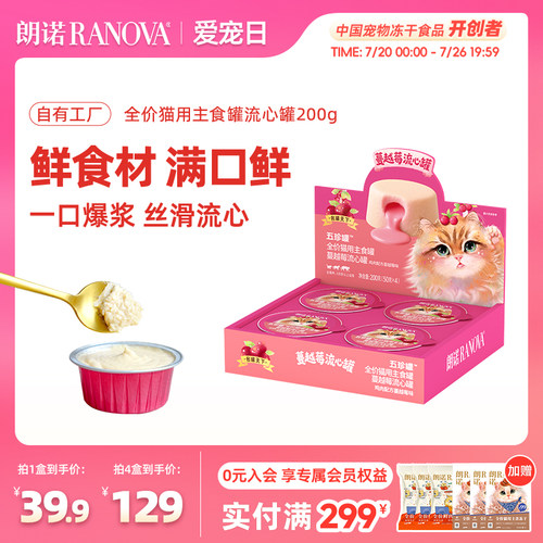 朗诺全价猫用主食罐草莓流心罐