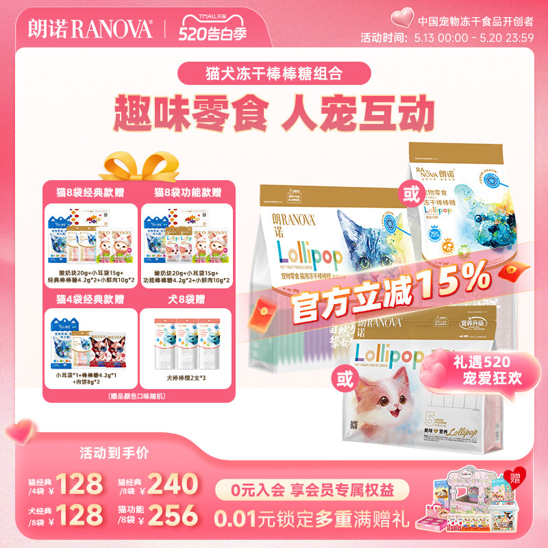 朗诺犬冻干棒棒糖8g*48支 赠同款3支 108元 - 线报酷