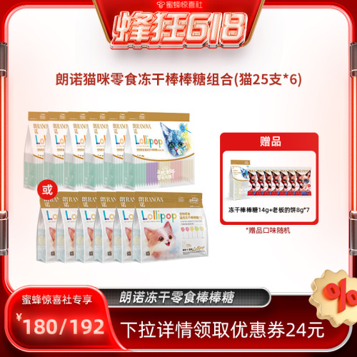 朗诺猫零食冻干棒棒糖