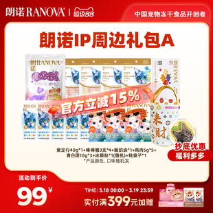 朗诺冻干猫主粮全价主食冻干小鲜肉冻干鸡肉70g猫零食ip礼包