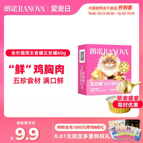 朗诺全价猫用主食罐鲜肉罐头鸡肉鸽肉兔肉主食罐朗诺五珍罐60g