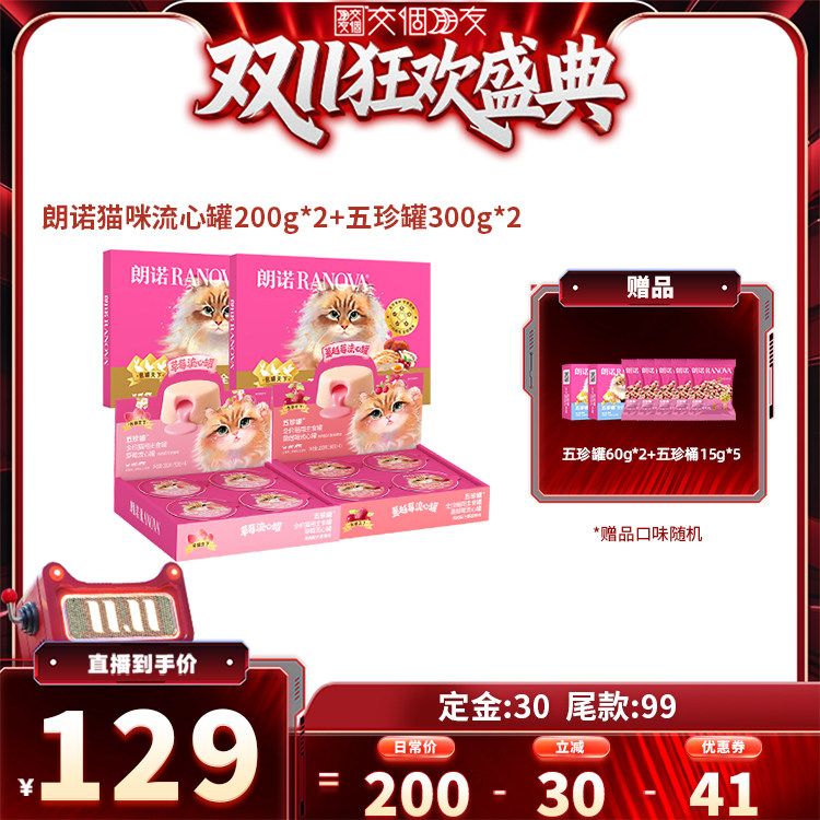 朗诺全价猫用主食罐草莓流心罐