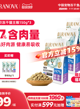朗诺主食冻干猫粮生骨肉猫主粮鸡肉三文鱼成猫150g*3+8g*3