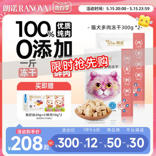 2猫犬鸡肉鸭肉多肉零食冻干 朗诺冻干零食300g