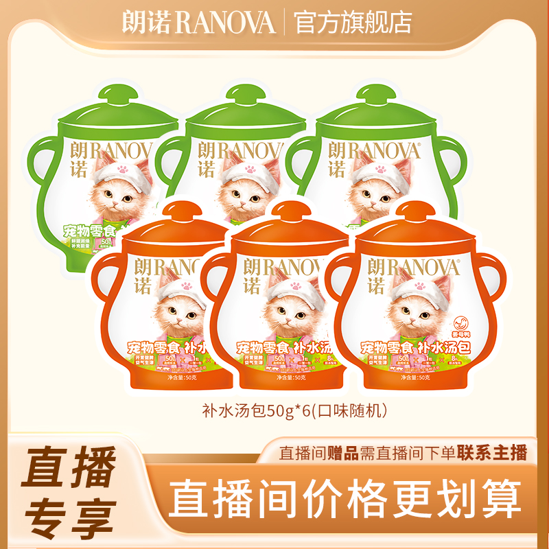 【自播专享】朗诺宠物零食补水汤包餐包椰子鸡姜母鸭鲜肉营养美味