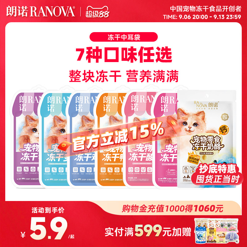 朗诺宠物零食冻干鸡肉鸭肉酸奶块多春鱼鹌鹑幼猫成猫宠物中小耳袋图片
