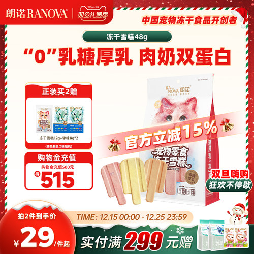 朗诺冻干雪糕多种口味