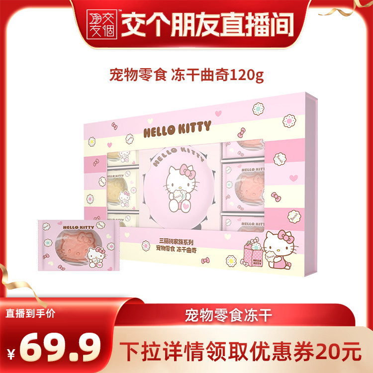 【交个朋友】猫犬冻干宠物零食猫头曲奇造型下午茶120g