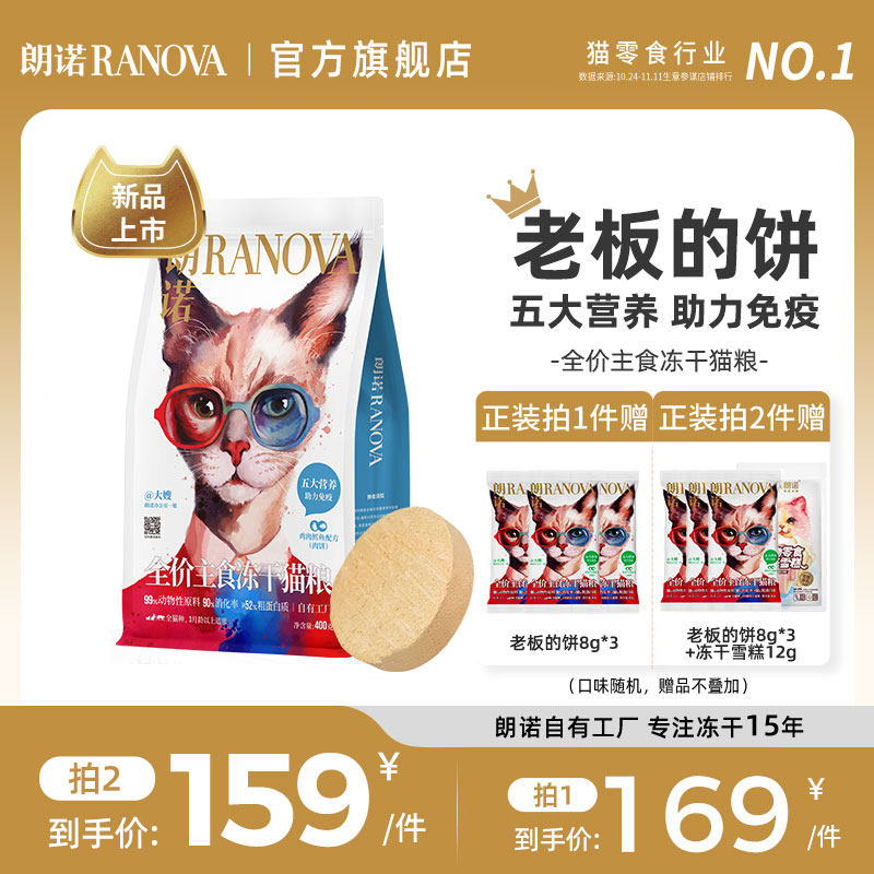 朗诺老板的饼全价主食冻干猫粮鸡肉滩羊牛肉乌鸡鳕鱼配方猫主粮怎么样,好用不?