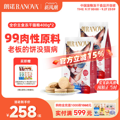 朗诺猫主粮全价主食冻干
