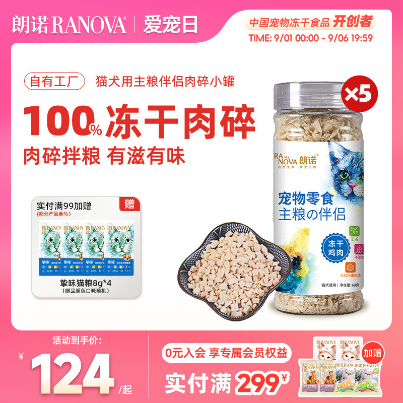 朗诺伴侣增肥发腮小罐装猫零食图片