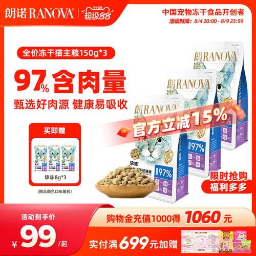 朗诺冻干猫主粮鸡肉三文鱼成猫幼猫150g*3袋