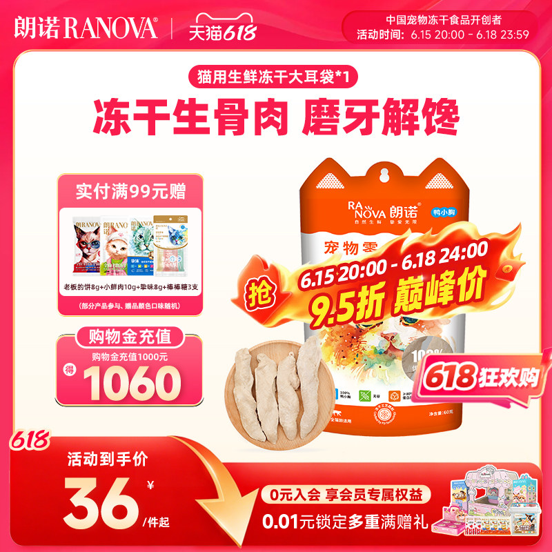 朗诺猫冻干鸡脖75g 27.8元 - 86线报