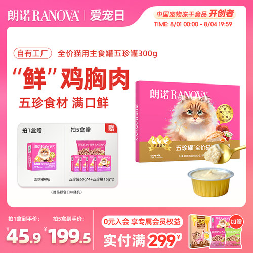 朗诺全价猫用主食罐鲜肉罐头鸡肉鸽肉兔肉主食罐朗诺五珍罐300g