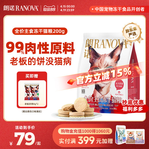朗诺猫主粮全价主食冻干老板的饼