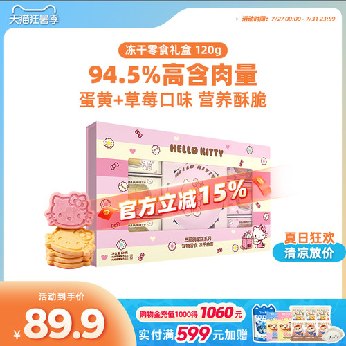 猫犬冻干零食下午茶120g含餐盘