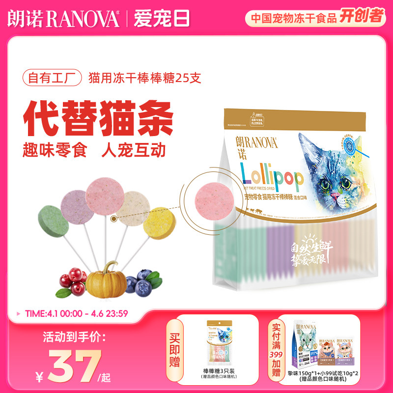 朗诺猫咪零食鸡肉冻干棒棒糖宠物营养鸡肉水果多种口味磨牙棒25支