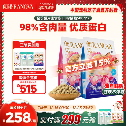 朗诺全价主食冻干lily猫粮鸡肉三文鱼500克*2袋