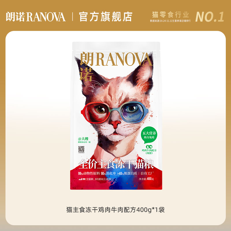 朗诺猫主粮全价主食冻干400g