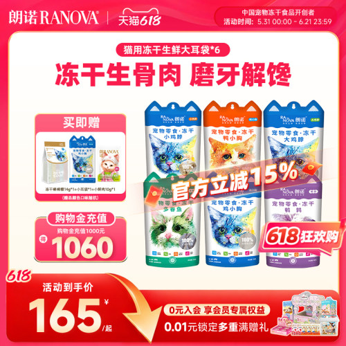 朗诺猫零食猫主粮冻干大耳袋
