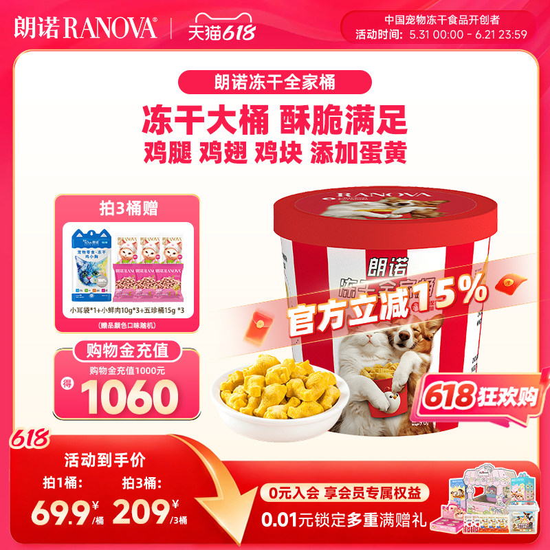 朗诺炸鸡冻干全家桶冻干零食鸡肉配方蛋黄味零食冻干90g