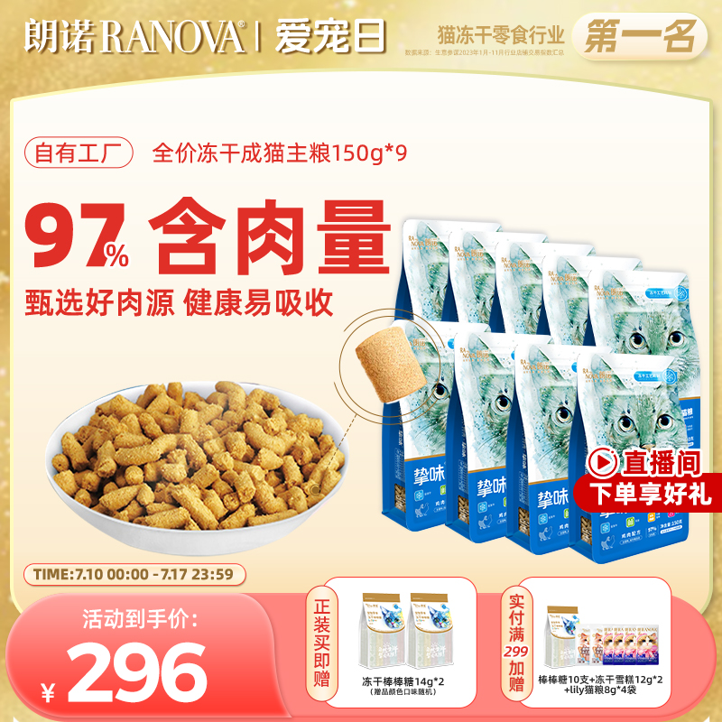 朗諾全價主食凍干貓主糧雞肉兔肉