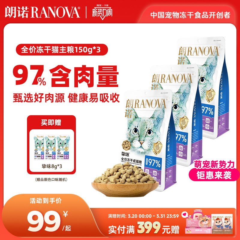 朗诺主食冻干猫粮生骨肉猫主粮鸡肉三文鱼成猫150g*3+8g*3