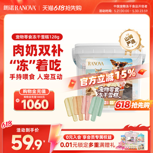 朗诺冻干雪糕桶内含4种口味