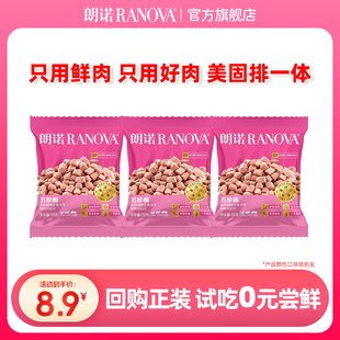 朗诺全价猫用主食冻干鲜鸡肉配方五珍桶15g 享免单 回购正装